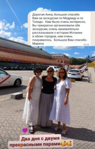 Гид в Мадриде