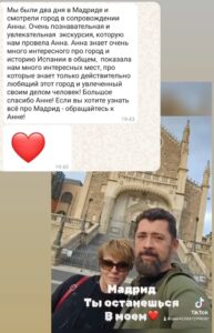 Гид в Мадриде