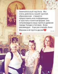 Гид в Мадриде отзыв