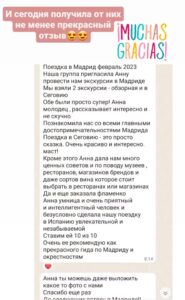 Гид в Мадриде отзыв