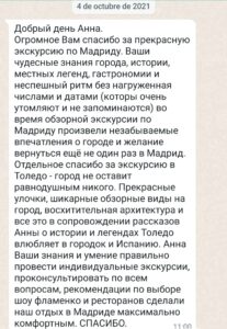 гид в Мадриде отзыв
