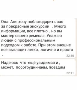 гид в Мадриде отзыв