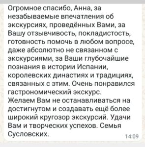 гид в Мадриде отзыв