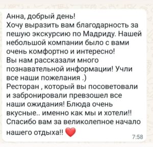 гид в Мадриде отзыв