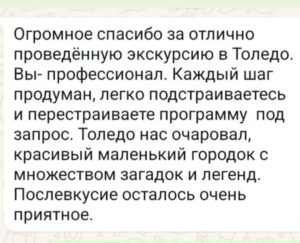 гид в Мадриде отзыв