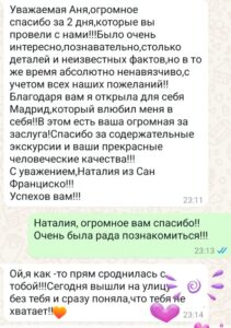гид в Мадриде отзыв